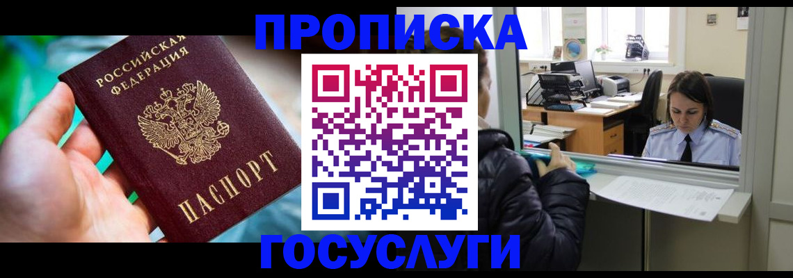 где прописаться в Дмитрове