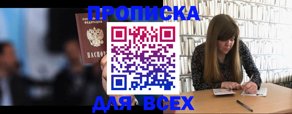 прописка законно в Дмитрове