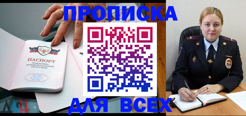 прописка для военкомата в Дмитрове